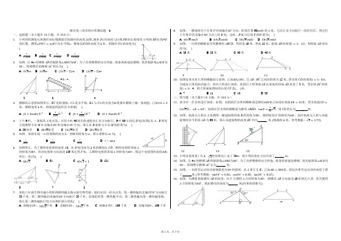 解直角三角形的应用测试题带答案