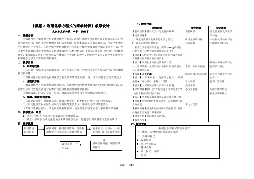 初中九年级(初三)化学 《课题3 利用化学方程式的简单计算》教学设计