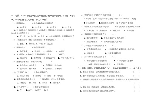 家畜传染病学003