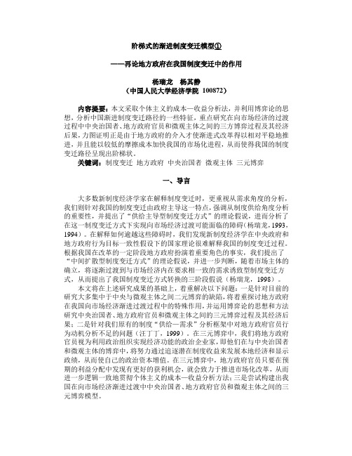 阶梯式的渐进制度变迁模型