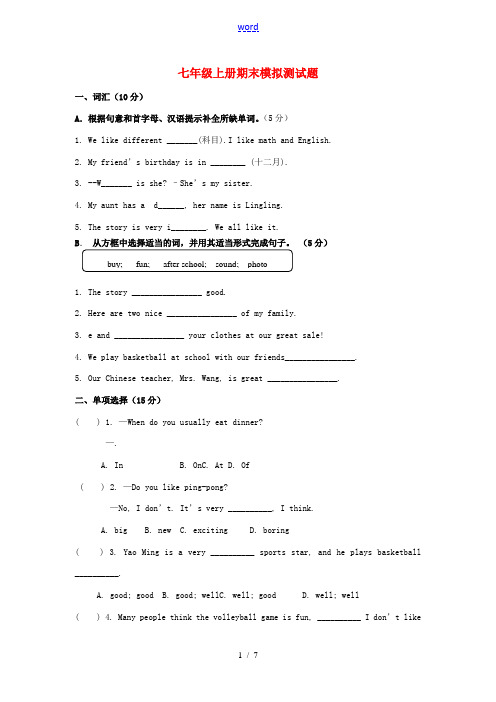 七年级英语上学期期末模拟试题 人教新目标版-人教新目标版初中七年级全册英语试题