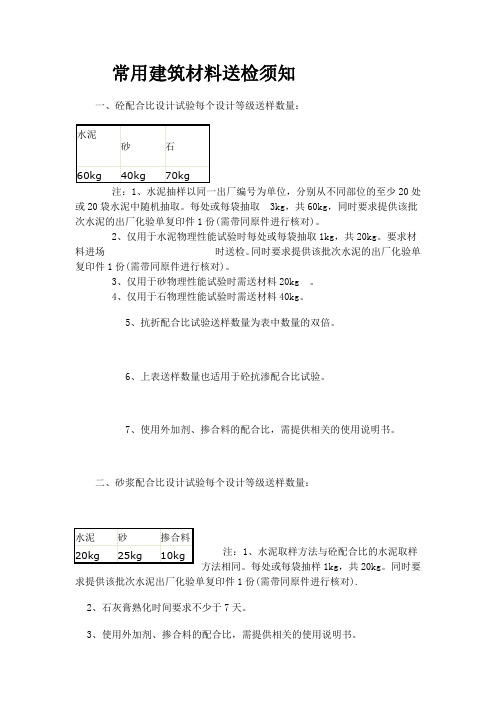 常用建筑材料送检