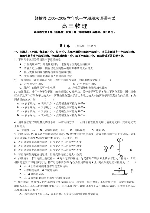 赣榆县2005-2006学年第一学期期末调研考试