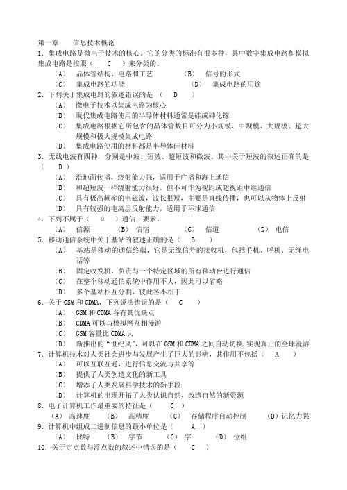 4.大学计算机信息技术一级试题(新)