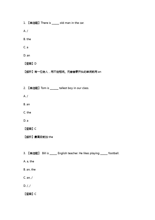 小升初英语语法--冠词练习、答案、解析