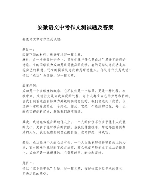 安徽语文中考作文测试题及答案