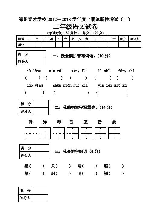 绵阳育才学校年上学期二年级语文期末复习题