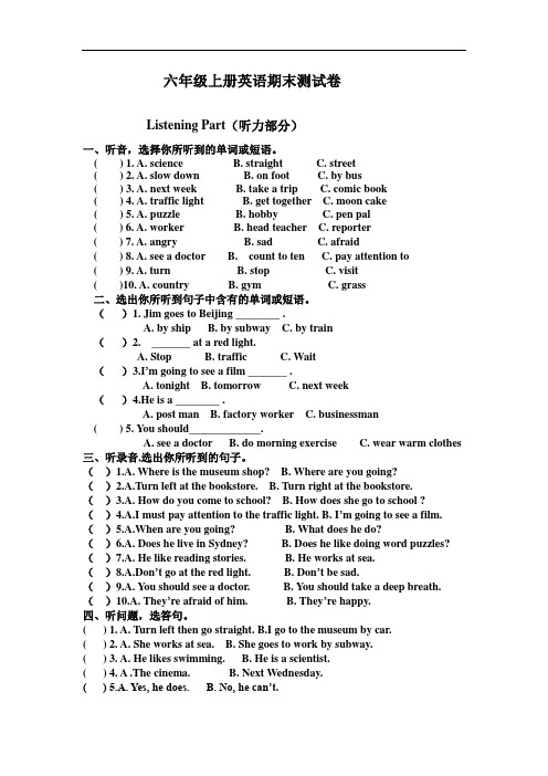 2016-2017学年人教pep版六年级上册英语期末试卷及答案