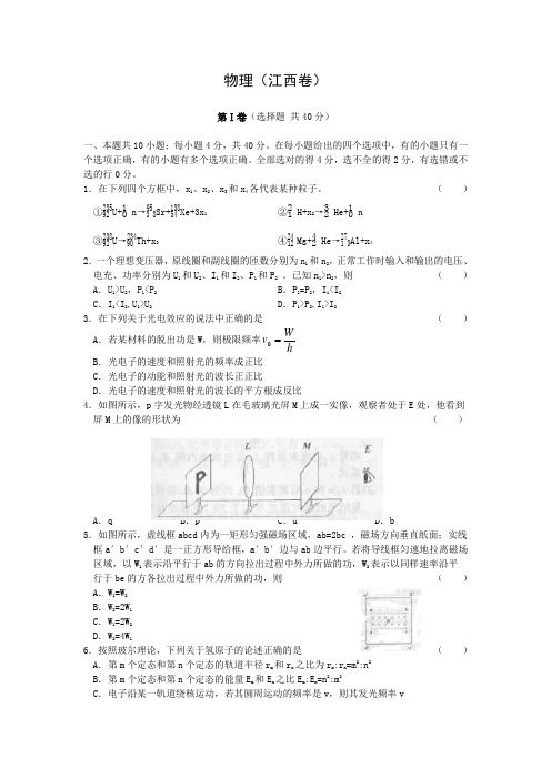 2001年高考试题——物理(江西卷)