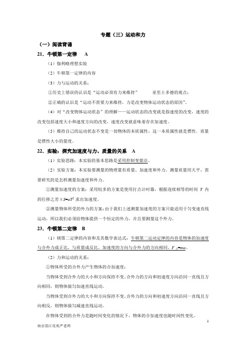 2017南京清江花苑严老师专题(三)运动和力