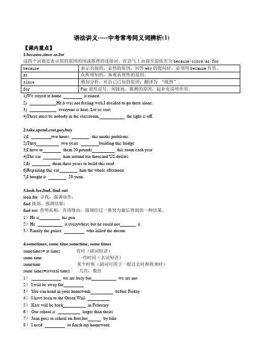 牛津深圳版中考英语常考同义词辩析(1)