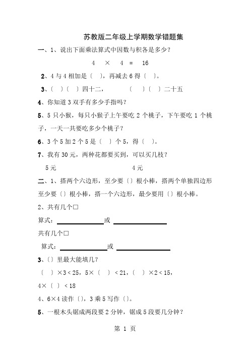 苏教版二年级上学期数学错题集