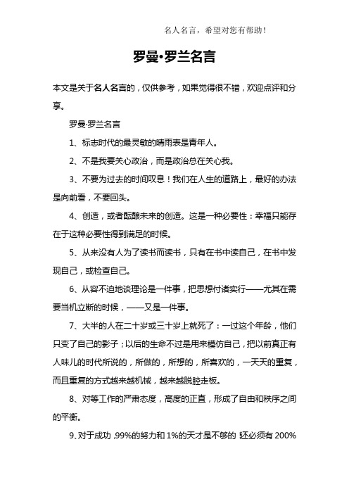 罗曼·罗兰名言