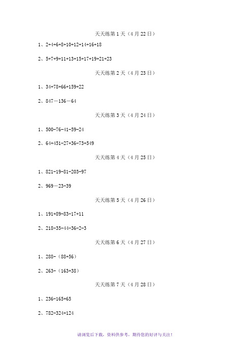 学而思天天练1-60每日两题(题目)