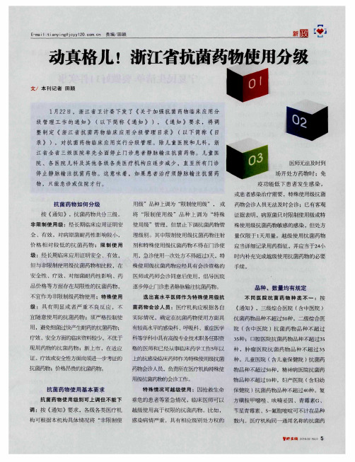 动真格儿!浙江省抗菌药物使用分级