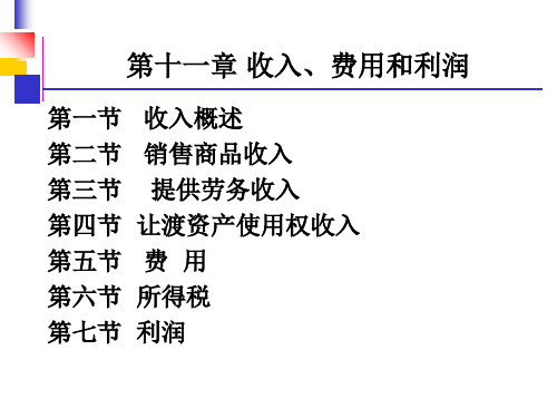 销售商品收入、费用和利润分析 (ppt 62页)