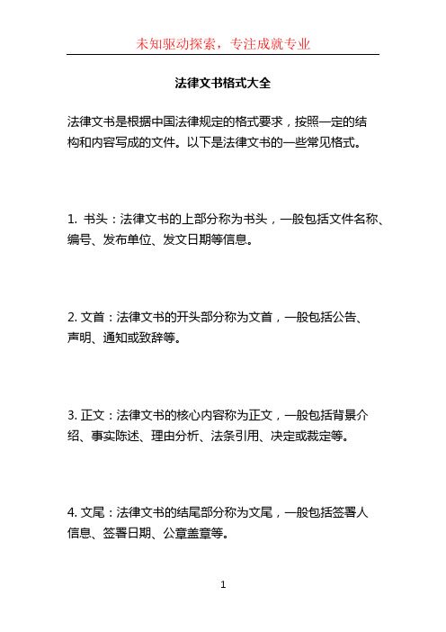 法律文书格式大全 (2)