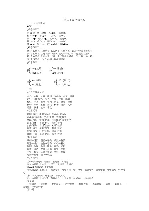 小学三年级上册语文第二单元知识点小结