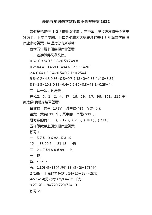 最新五年级数学寒假作业参考答案2022