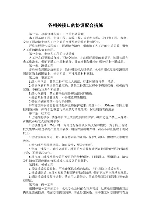 各相关接口的协调配合措施