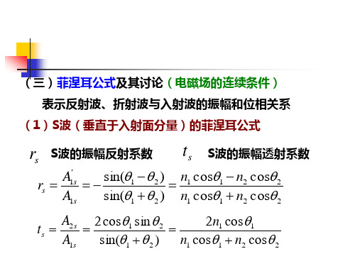 菲涅耳公式,全反射,反射