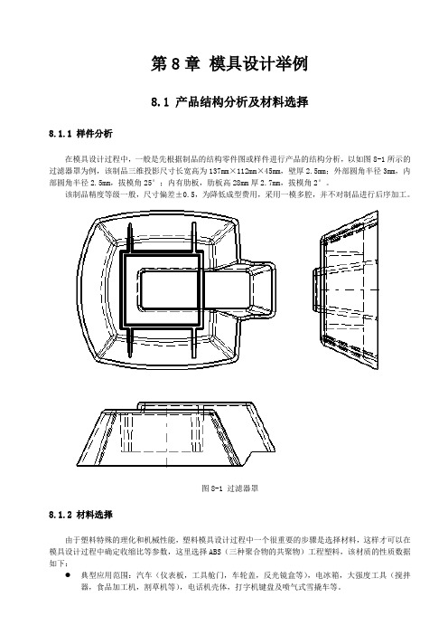 模具设计举例Microsoft Word 文档(2006-8-8).doc