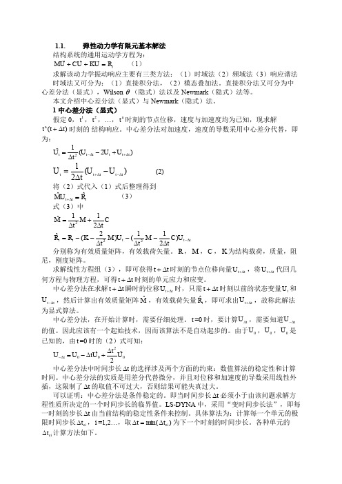 abaqus显示和隐式算法的差别