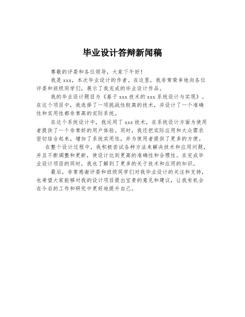 毕业设计答辩新闻稿