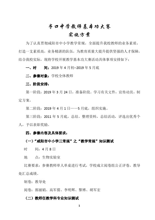 教师基本功大赛方案