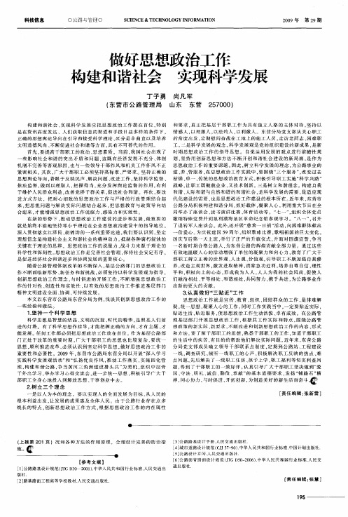 做好思想政治工作构建和谐社会实现科学发展