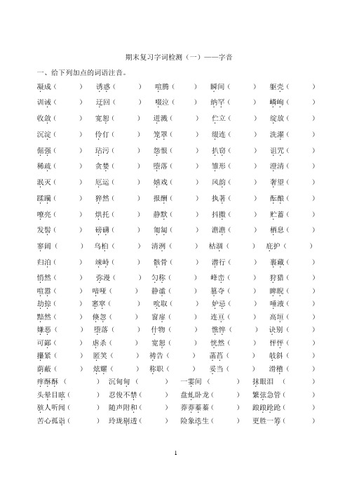 人教版七年级上字音字形练习