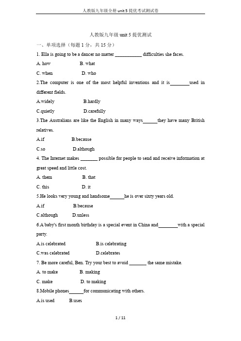 人教版九年级全册unit 5提优考试测试卷
