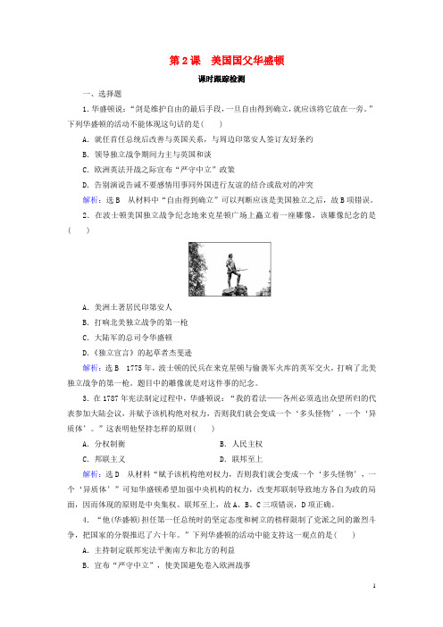 2020年高中历史第3单元第2课美国国父华盛顿课时跟踪检测新人教版选修4