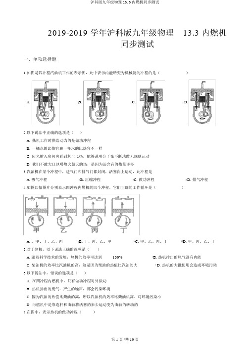 沪科版九年级物理13.3内燃机同步测试