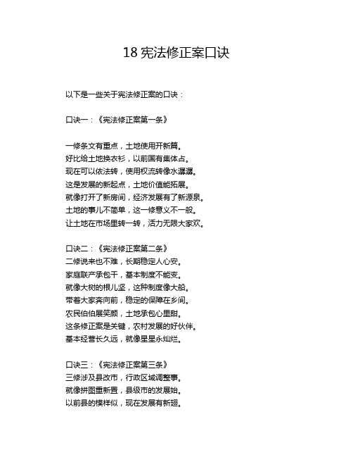 18宪法修正案口诀