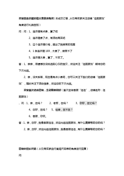 中教畅享电子商务师四级网店客服互动话术