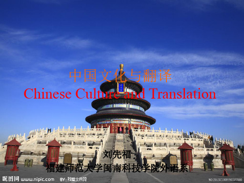 中国文化与翻译-课件2-Chinese Culture and Translation