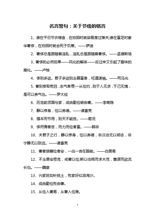 名言警句：关于节俭的格言