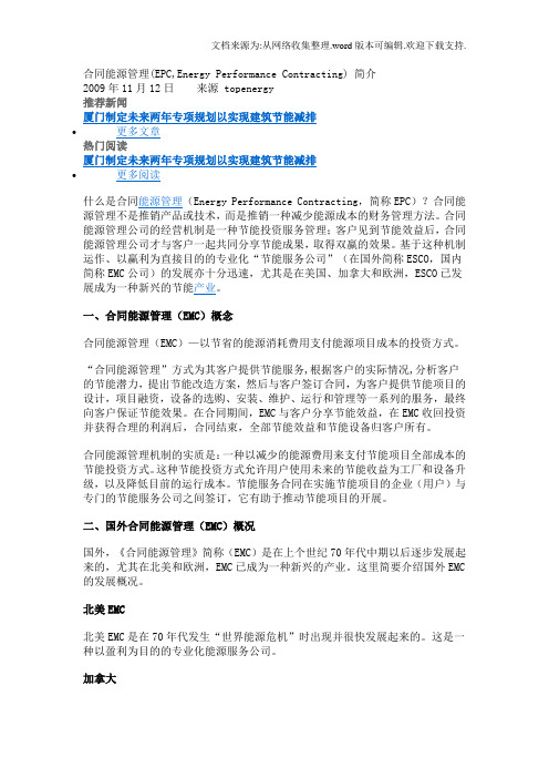 合同能源管理(EPC,EnergyPerformanceContracting)简