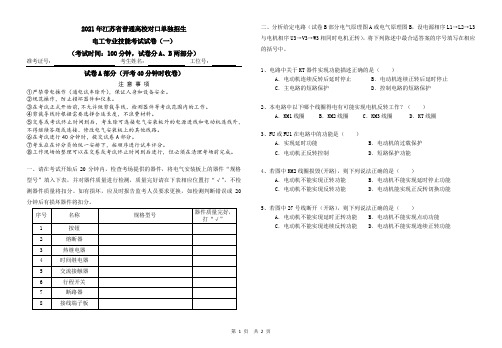 2021职教高考电工专业技能考试试卷