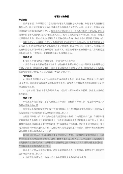 导游人员资格考试(报名时间、入口、流程、条件、材料提交、成绩查询等)