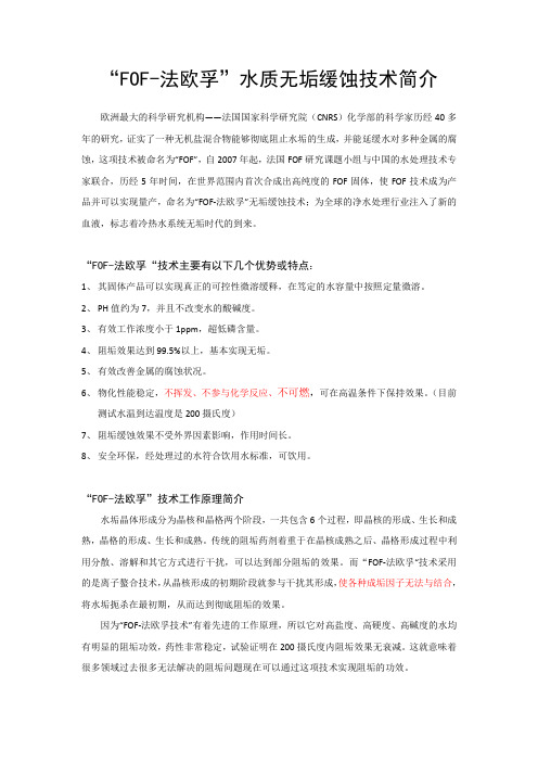 FOF法欧孚技术简介