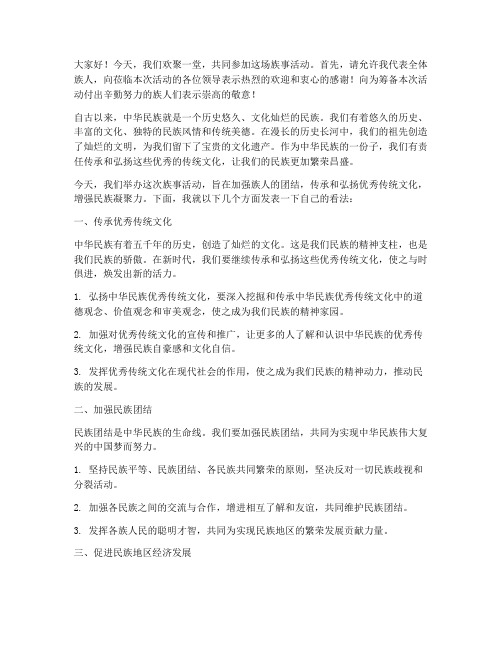 族事活动发言稿