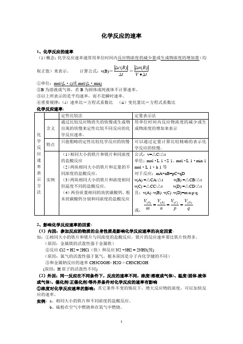 化学反应速率