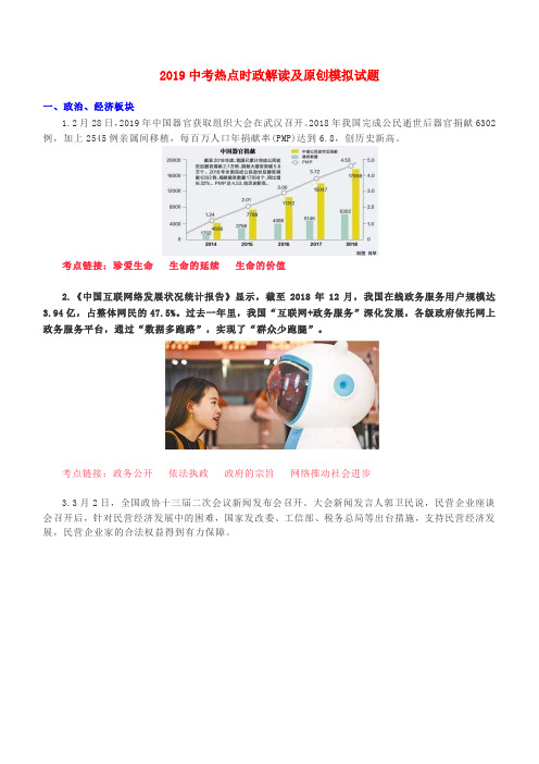 2019中考道德与法治热点时政解读及模拟试题7