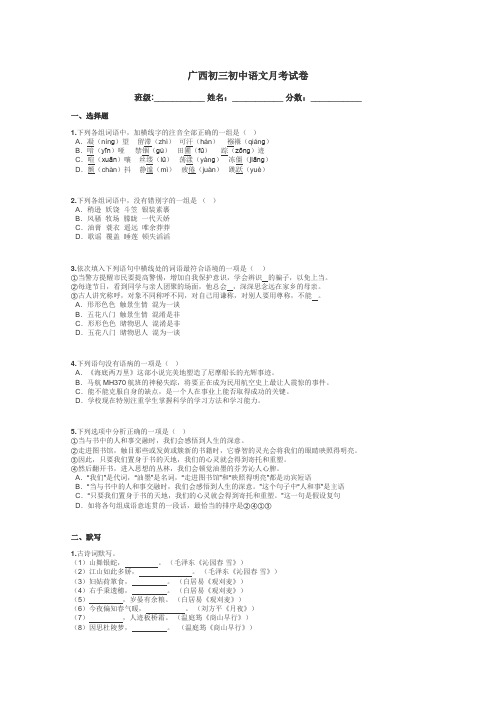 广西初三初中语文月考试卷带答案解析