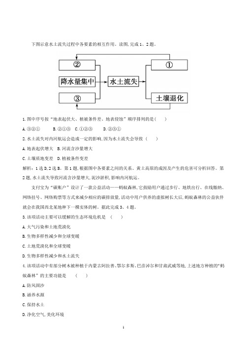 2021年鲁教版高二地理必修2第二单元第一节练习题及答案