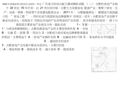 2020年广东文综二(地理)