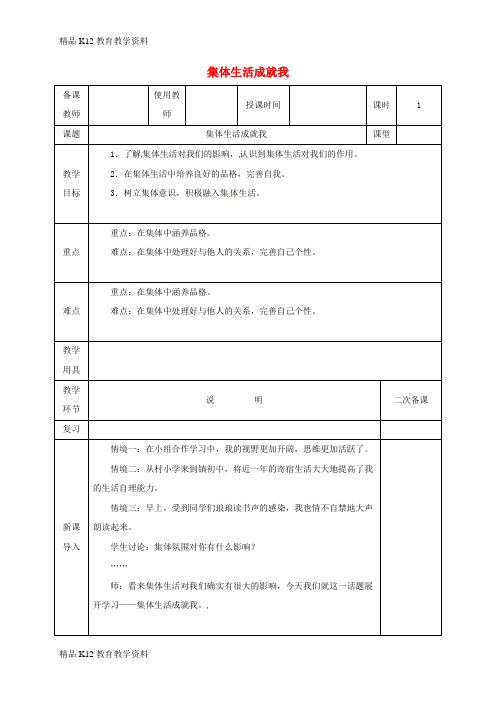 【配套K12】[学习]河北省邯郸市七年级道德与法治下册 第三单元 在集体中成长 第六课“我”和“我们