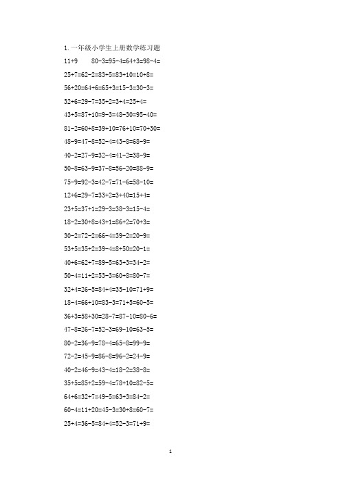 一年级小学生上册数学练习题【三篇】(精选)